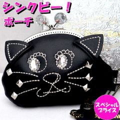 シンクビー　ポーチ　ピンポンカワイイ　口金ポーチ (キャット)　Think Bee!　A001142