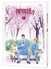 2025年最新】俺物語 dvdの人気アイテム - メルカリ