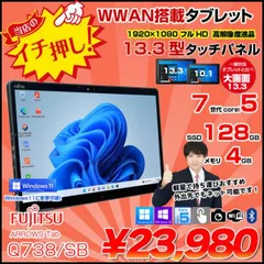 2023年最新】arrows tab q738の人気アイテム - メルカリ