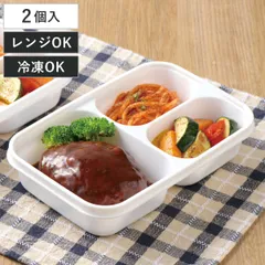 保存容器 プラスチック ホームレーベル つくりおきランチボックス 2個組 （ 冷凍 冷蔵 レンジ対応 作り置き 保存 容器 作り置き容器 弁当箱 べんとう お弁当グッズ ランチグッズ 電子レンジ ）