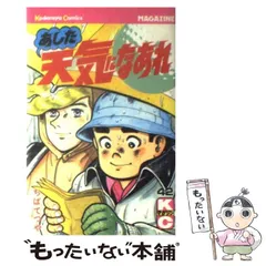 【中古】 あした天気になあれ メルカリ