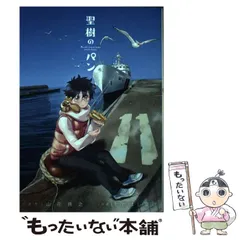 【中古】 聖樹のパン １２/スクウェア・エニックス/山花典之 Amazon.co.jp: 聖樹のパン(12)(完) (ヤングガンガンコミックス