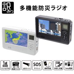 【新品未使用・1年保証・訳あり】ラジオ付きテレビ　多機能防災アイテム　エコラジネオ