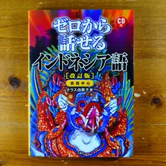 2025年最新】インドネシア語の人気アイテム - メルカリ