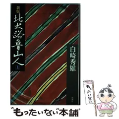 2024年最新】北大路魯山人 白崎の人気アイテム - メルカリ