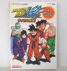 (蛍光ペンで線引きあり) 初版 絶版 ドラゴンボール改 サイヤ人来襲 コンビネーションバイブル NDS版 - Dragon Ball Kai / Dragon Ball Z: Attack of the Saiyans Combination Bible