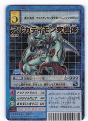 旧デジモンカード St-800 アルカディモン究極体 - メルカリ