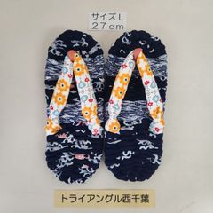 布ぞうり　27ｃｍ　トライアングル西千葉