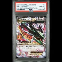 【送料無料】 ポケモンカード MレックウザEX 25th PSA10 PSA鑑定 s8a-P 024/025