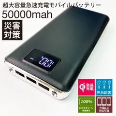 モバイルバッテリー 急速充電 大容量　50000mAh   PSEマーク　２カラー