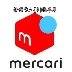 ゆきりん(♀)様専用