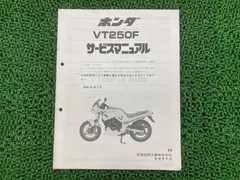 2026年最新】VT250サービスマニュアルの人気アイテム - メルカリ