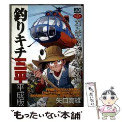 2025年最新】釣りキチ三平 平成版の人気アイテム - メルカリ