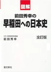 '93夏期講習会　日本史合格への旅　前田秀幸　代々木ゼミナール 93夏期講習会 日本史合格への旅 前田秀幸 代々木ゼミナール 日本史
