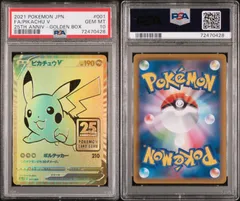 【PSA10】ゴールデンピカチュウ S8a-G 25th#10823
