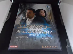 2024年最新】エレメンタリー dvdの人気アイテム - メルカリ