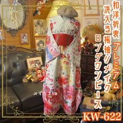 リメイク 振袖着物ロングワンピース 洗える 化繊 和洋折衷 ハンドメイド レトロ 古着 柔らかい色合いに咲く色とりどりの花はとても優美です。KW-622 《みずたま畑のプレミアムお着物》のサムネイル