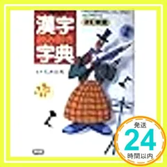 小学生の漢字読み書き字典_04