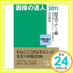 2026年最新】面接の達人 中谷の人気アイテム - メルカリ