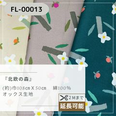 北欧の森　オックス生地　1mカットクロス FL-00013