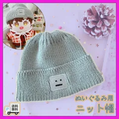 ▼ニット帽 ぬい服 ハット 帽子 被り物 人形用 服 グレー 20cm