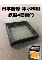 重箱式巣箱台 290ミリ用 ニホンミツバチ 鉄製台 - メルカリ