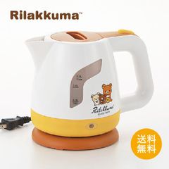 リラックマ電気ケトル RK-16 かわいい キッチン ギフト 新生活 リラックマ グッズ キャラクター 贈り物 キャラ 可愛い 子供 キュート 目盛り付き 利便性 キッチン家電  送料無料