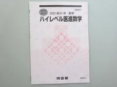 プレミアム医進数学2020年度 プレミアム医進数学2020年度 プレミアム医進数学2020年度 駿台
