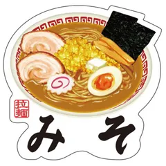 【 新品 未開封 】 ギャラデザインファクトリー ギャラデザイン ダイカットシール ラーメン みそ ST092 未使用  アウトレット