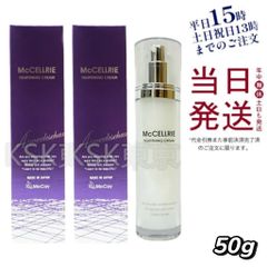 【2個セット】 マッコイ  McCELLRIE タイトンクリーム 50g 母の日
