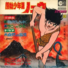 2025年最新】原始少年リュウ dvdの人気アイテム - メルカリ