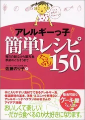 2023年最新】アレルギー レシピの人気アイテム - メルカリ