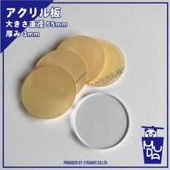 アクリル板　パーツ　丸型　3mm　5枚セット
