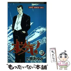 2025年最新】立原あゆみ 本気の人気アイテム - メルカリ