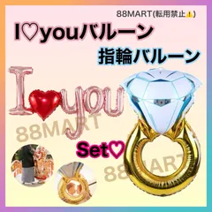 【2個セット】結婚式 ウエディング 前撮りアイテム アイラブユー 指輪 バルーン ビッグ ウエディング ブライダル 写真 記念日 サプライズ 和装 ドレス
