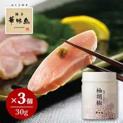 博多華味鳥 柚胡椒 30g 3個セット 国産 柚子胡椒 薬味 調味料 香辛料 スパイス トリゼンフーズのサムネイル