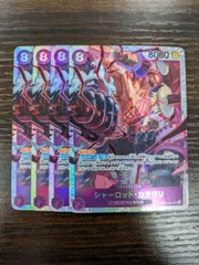 シャーロット・カタクリ op11-067 4枚 神速の拳