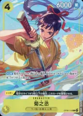 【中古】ONE PIECEカードゲーム OP06-104[R]：菊之丞(新規イラスト版)