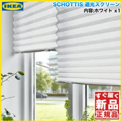 IKEA 遮光断熱ブラインド 100x195cm 2点+80×195cm 2点 HOPPVALS ホップヴァルス 断熱ブラインド, ホワイト, 100x210 cm