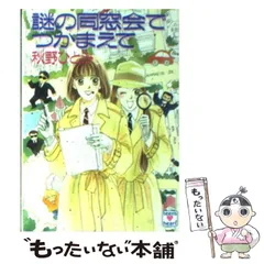 2024年最新】秋野ひとみ つかまえての人気アイテム - メルカリ