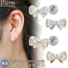 ボディピアス 18G レディース サージカルステンレス316L キュービックジルコニア 両耳用 リボン キラキラ ミニ 小さい ストレートバーベル 耳たぶ 軟骨 お肌に優しい 金属アレルギー対応 オシャレ かわいい 大人可愛い プレゼント ギフト