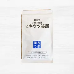 ヒキウツ笑顔　一袋 Amazon.co.jp: 新日本漢方ラボ ヒキウツ笑顔 1袋(186粒) 8