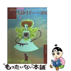 2023年最新】大島弓子選集の人気アイテム - メルカリ