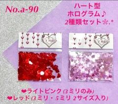 No.a-90 極薄ハート型ホログラム♪2種類セット♪ネイル♪レジン♪封入♪デコ