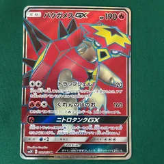 2025年最新】バクガメスGXの人気アイテム - メルカリ 2025年最新】バクガメスGXの人気アイテム - メルカリ