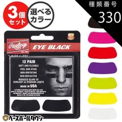 【新品未使用】種類330:ホワイト(W)/ブラック(BK)/イエロー(Y) 野球 ローリングス アイブラック 3個セット(36組・72枚入り) ステッカータイプ EYE BLACK アイパッチ アイパル アンダーザアイ シール 直射日光 太陽 まぶしさ軽減