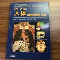 2024年最新】原色人体解剖図鑑の人気アイテム - メルカリ