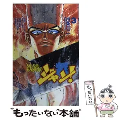 2026年最新】鉄鍋のジャンの人気アイテム - メルカリ