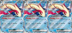 【送料無料】 ポケモンカード ミロカロスex RR 3枚セット sv8 026/106