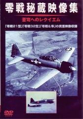 私と戦闘機「隼」 DVD 糸川英夫 - メルカリ